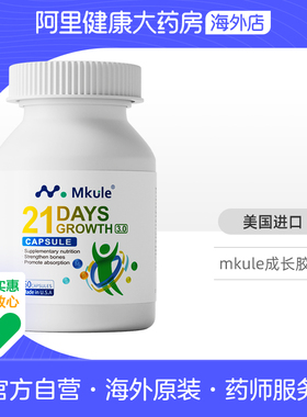 Mkule麦高乐进口身高素赖氨酸长儿童钙铁片高学生青少年成长胶囊