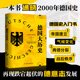 德国大历史：一本书通晓2000年德国史外国历史追溯经典 官方正版 书籍 书籍适合中小学国外历史入门图书