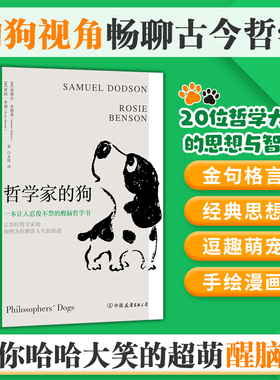 官方正版 哲学家的狗正版书籍哲学的故事 柏拉图孔子尼采波伏娃 哲学与人生世界观寻觅意义