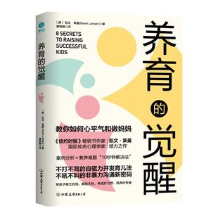 觉醒正版 养育 图书家教育儿高情商父母孩子自驱力正面管教法父母教育有效沟通亲子 书籍 官方正版