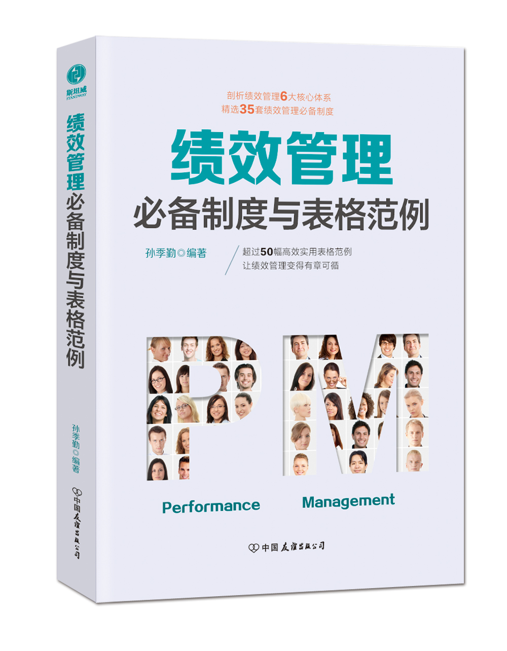 绩效管理必备制度与表格范例：剖析绩效管理6大核心体系，涵盖企业绩效管理、绩效考核、员工管理等内容，简化绩效管理工作！