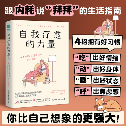 帮你走出抑郁，跟焦虑说&ldquo;拜拜&rdquo;的生活指南