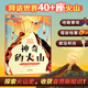 神奇 火山：一本带孩子发现壮丽奇观 环球大冒险 捕捉 大开本 探索指南揭开地质学奥秘 思维火花 精装