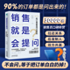 订单都是问出来 销售就是会提问：90% 销售成交要术职场新人必读销售必看图书 书籍 官方正版