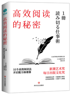 秘密：55则高效阅读法 高效阅读 开启能力加速器