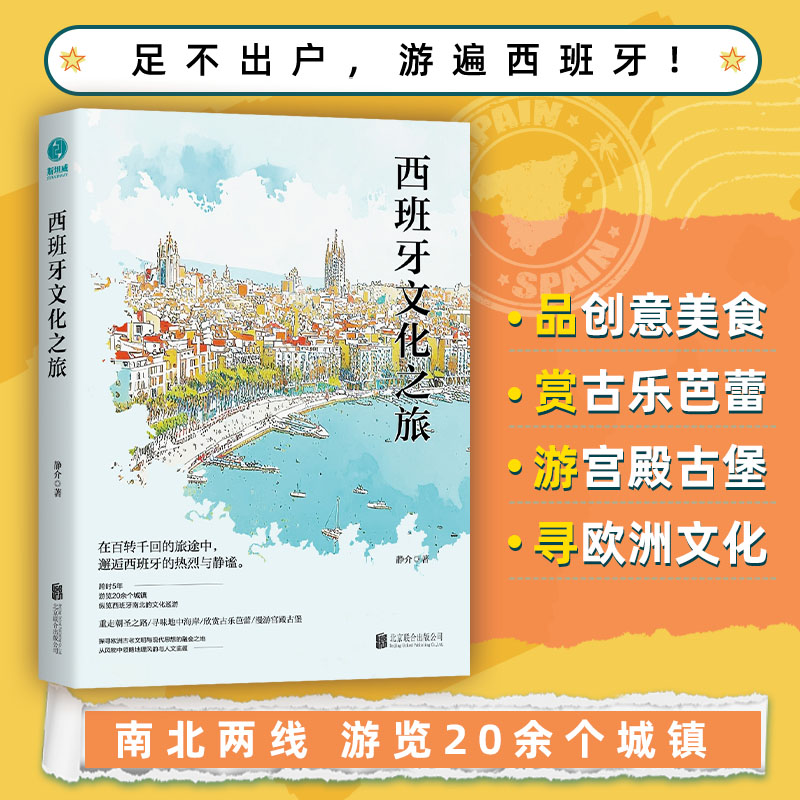 西班牙文化之旅纵览巡游
