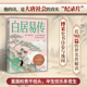 宦海浊流中 逆行者 接受现实 书籍 通透与成熟 透过诗魔一生看透人生困境 白居易传 人生哲理 官方正版 大唐百态民生
