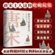 精装 官方正版 传统历史文化书籍唐宋文人 风雅生活：从吃喝玩乐解读千古文豪 真实人生