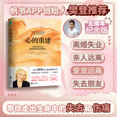 重建五周年纪念版 露易丝·海 樊登 官方正版 大卫·凯思乐 心 心理学书籍 张德芬 书籍 心灵疗愈好心态哲理 成功励志畅销书
