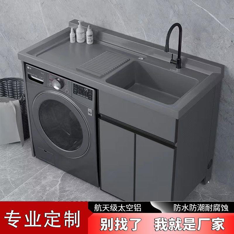 太空铝阳台洗衣机柜组合定制洗衣台盆带搓板一体洗衣柜伴侣组合