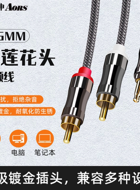 音频线一分二音响连接线3.5mm转莲花rca电脑手机电视输出入低音炮