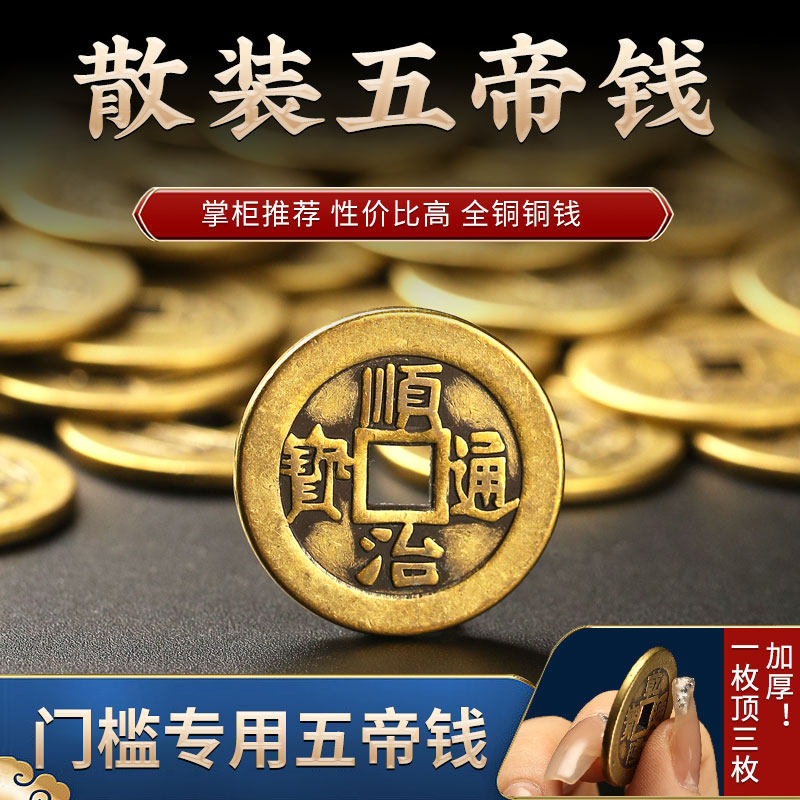 纯黄铜钱五帝钱六帝钱摆件顺治通装饰摆件