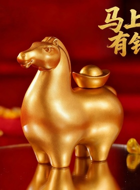 2026年马上有钱黄铜桌面摆件马年吉祥物办公桌装饰品商务乔迁礼品