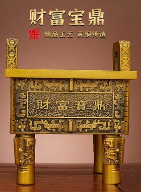 黄铜鼎摆件全铜古四方鼎财富宝鼎盛千秋开业礼品工艺品司母戊鼎