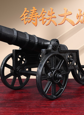 镇宅炮摆件铸铁大号大铁炮模型居家复古创意红衣大炮大门口景区炮