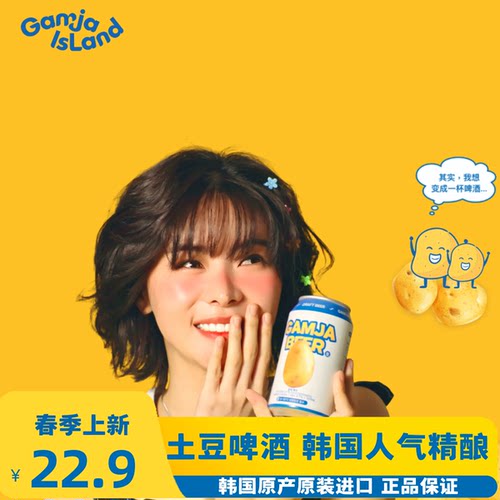 韩国人气精酿土豆岛啤酒500ml