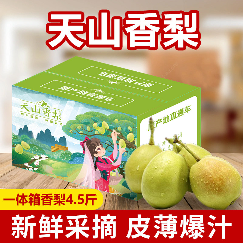 【爆品推荐】新疆正宗库尔勒香梨口感脆甜带箱4.5斤/箱