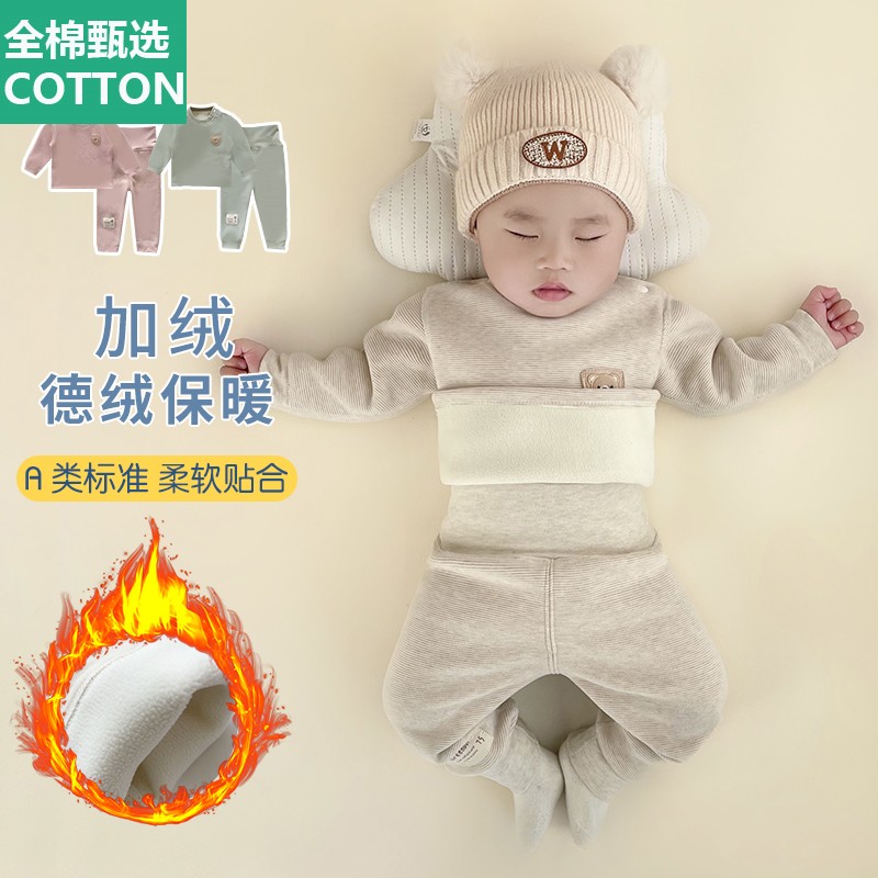 全棉母婴纯棉宝宝保暖内衣套装加厚加绒贴身婴儿德绒秋衣秋裤打底