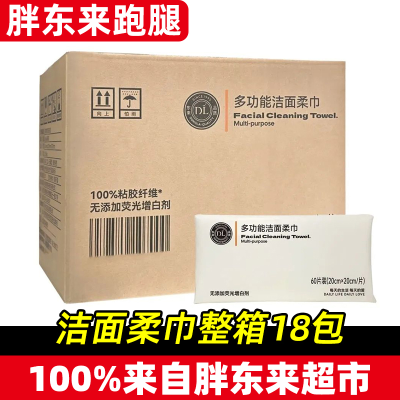 许昌胖东来超市自营多功能洁面柔巾洗脸巾加厚60抽/包DL正品代购