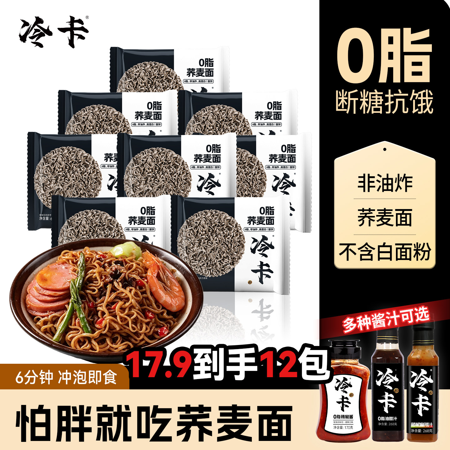 冷卡荞麦面0脂肪粗粮免煮速食非油炸全方便面泡面拌面条杂粮轻食