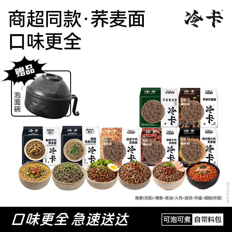 【冷卡商超同款·送泡面碗】0脂荞麦面非油炸高蛋白面饼轻食主食