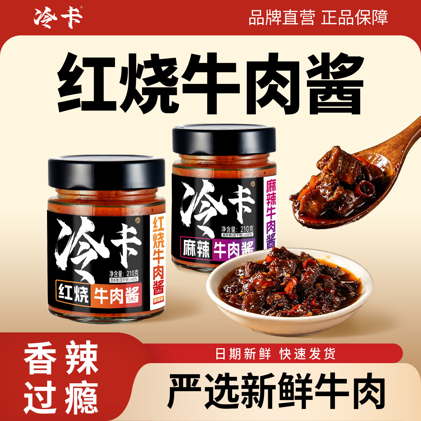 冷卡牛肉酱香辣拌饭拌面酱下饭红烧酱调味品辣酱调料原味