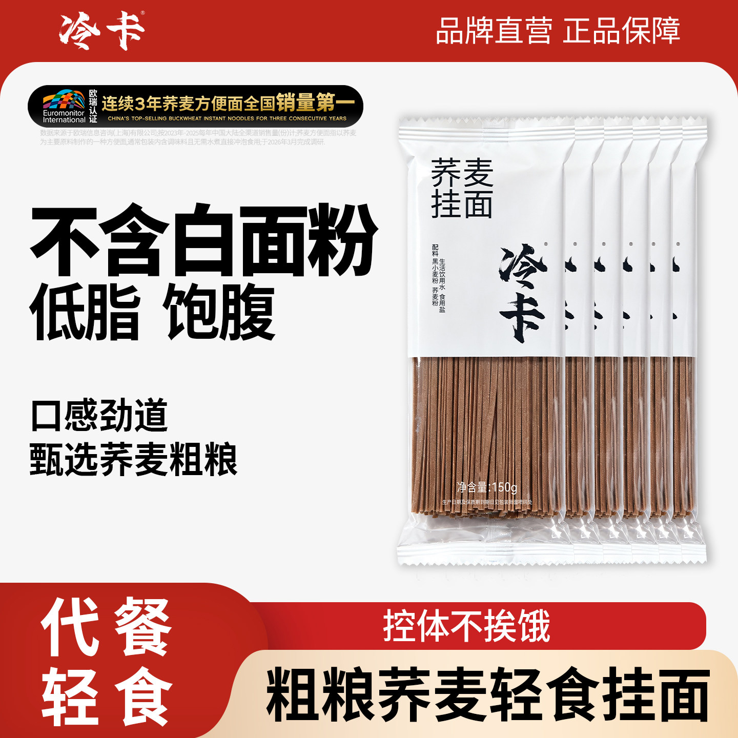 冷卡荞麦面低脂挂面代餐主食方便面面条速食低盐低钠不含白面粉