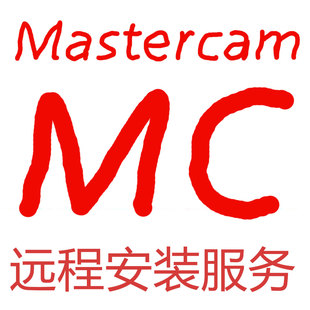 mc master---cam远程安装