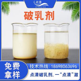 工业破乳剂乳化液切削液含油废水油田污水处理油水分离絮凝剂厂家