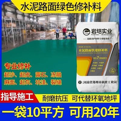 水泥路面修补料地面修复材料高强度灌浆料混凝土道路快速修补砂浆