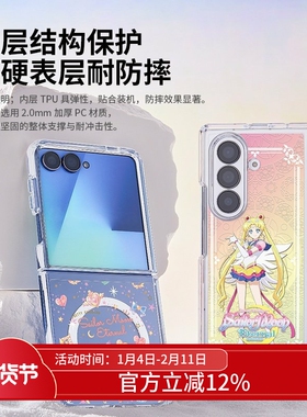 THE HOOD 美少女战士联名 变身器图案 适用于三星Samsung Galaxy Z Fold/Flip6磁吸透明保护壳前屏幕中轴保护