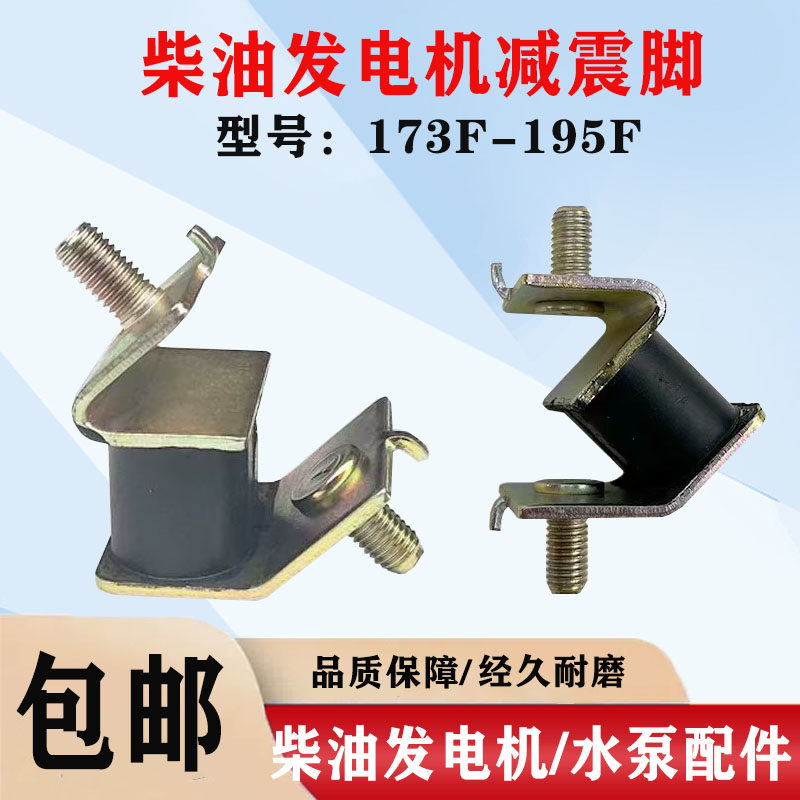 风冷柴油发电机水泵减震座