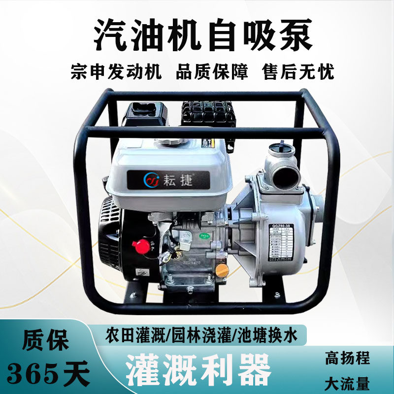 农用汽油抽水机宗申发动机自吸泵高扬程大流量消防高压灌溉抽水
