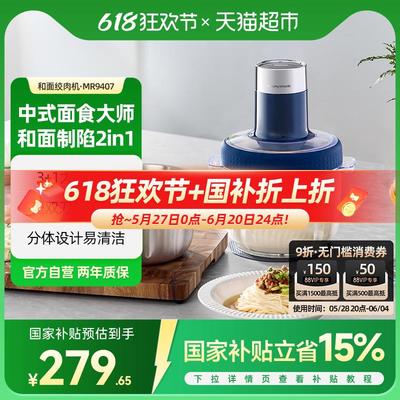 【国补15%】摩飞和面绞肉机家用多功能揉面一体机全自动料理机