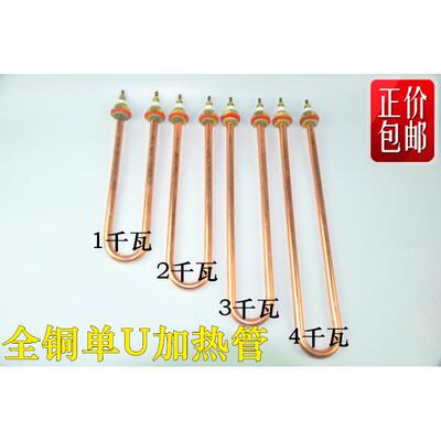 全铜 单U型康庭醒发箱电热管 水箱保温台桶加热管 发酵箱发热管