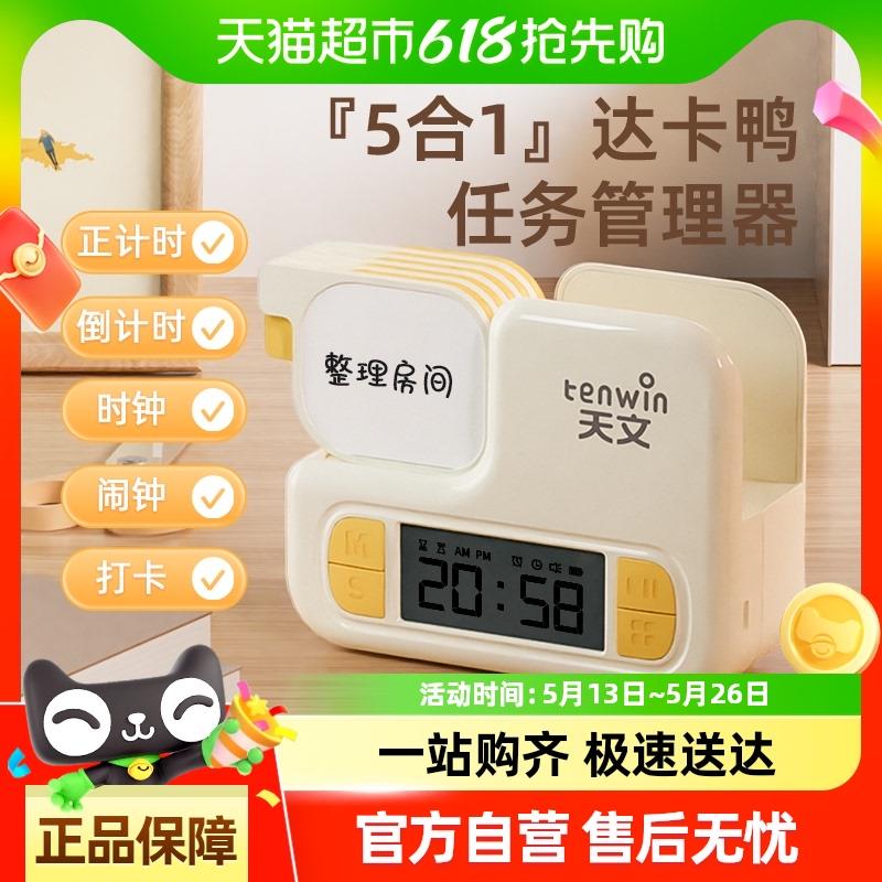 天文儿童自律打卡器小学生学习打卡记录表时间管理计划表课程表