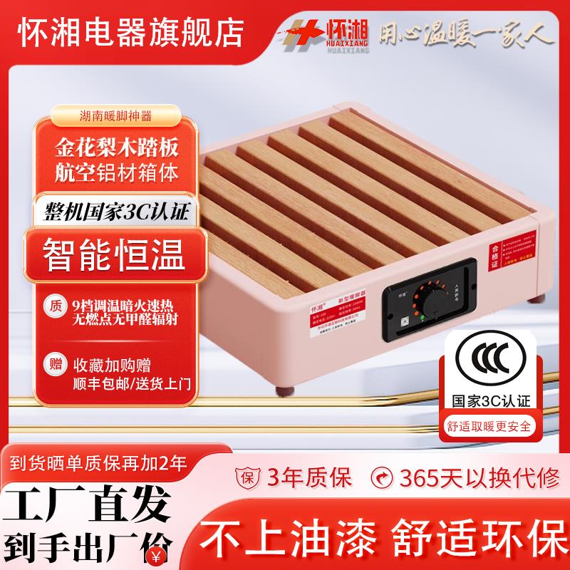 怀湘实木烤火箱大学宿舍办公单人取暖器情侣暖脚器电暖脚器电火箱