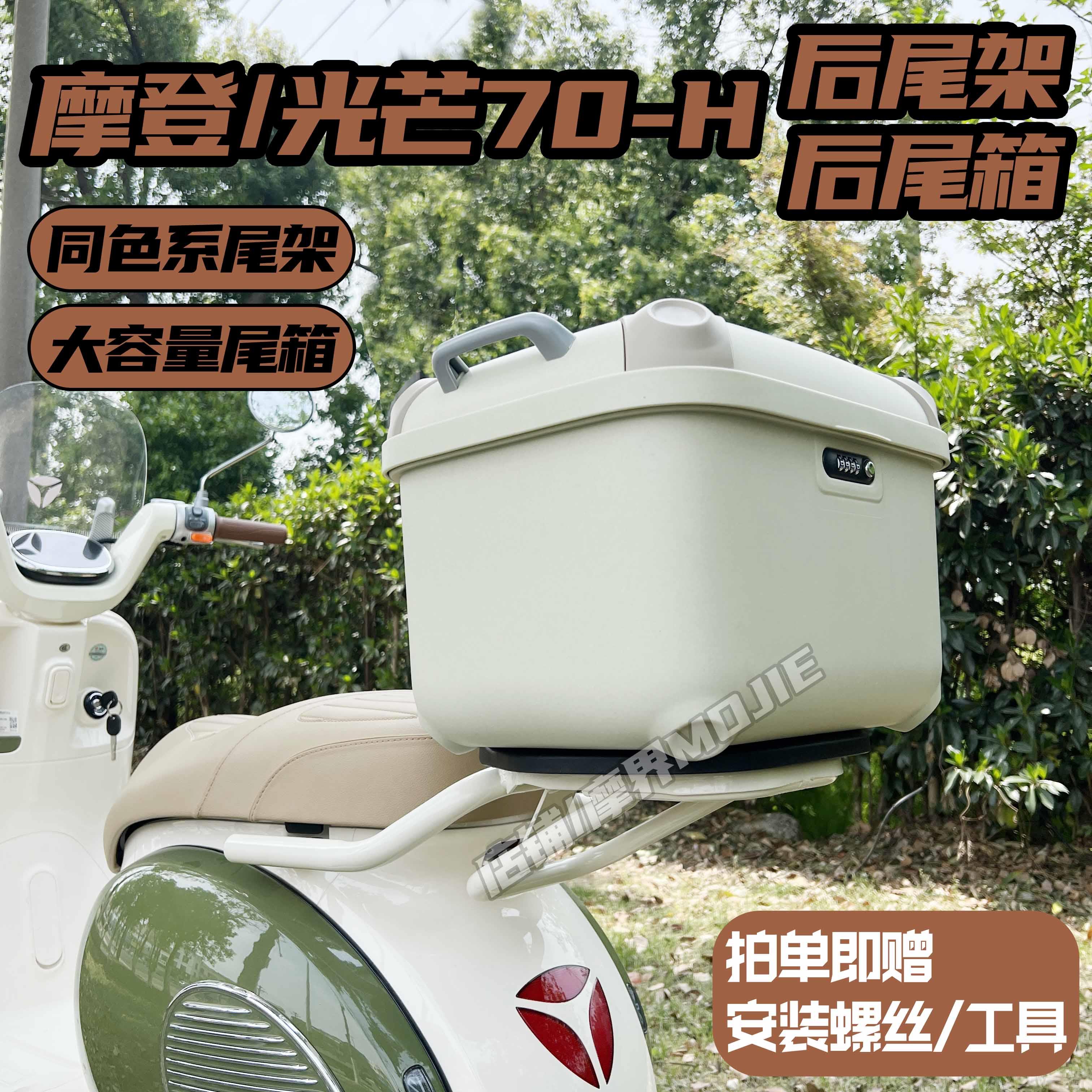 适用雅/迪摩登光芒70/80尾箱电动车后备箱光芒尾架收纳储物箱配件