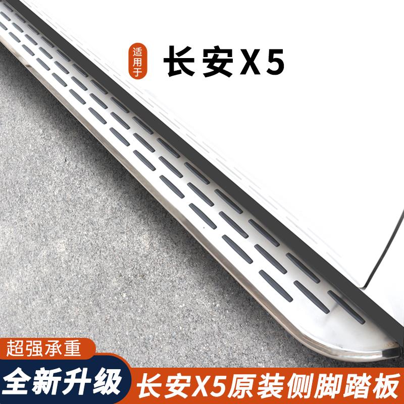 适用于23-25款长安X5PLUS脚踏板X5迎宾侧脚踏板原装加厚专用