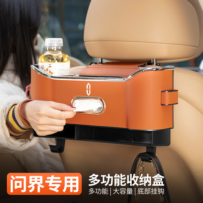 问界多功能车载纸巾盒M7/M5/M9挂式座椅后背收纳置物盒汽车储物盒