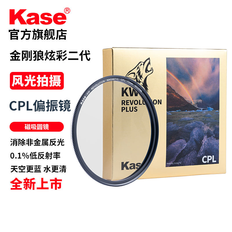 kase/卡色 金刚狼二代 CPL偏振镜 偏光镜 磁吸圆镜 适用佳能索尼富士单反微单相机镜头滤镜 官方旗舰店