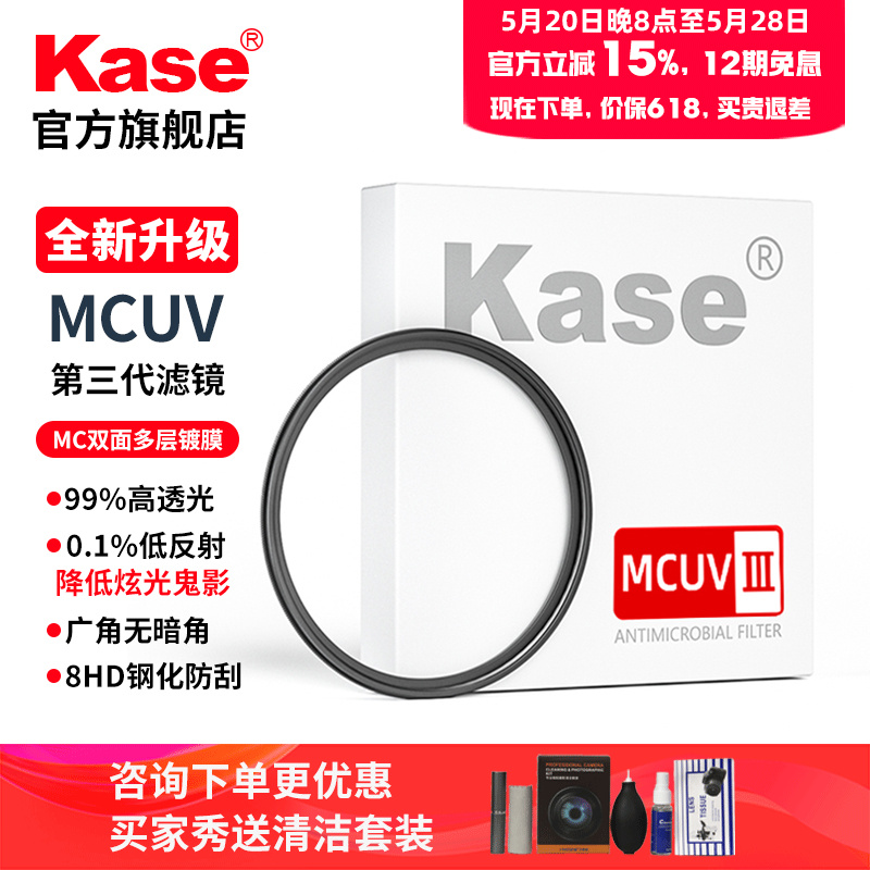 卡色MCUV镜三代 49 52 55 58 62 67 72 77 82 95mm kase uv镜适用于佳能尼康索尼富士相机适马镜头uv镜