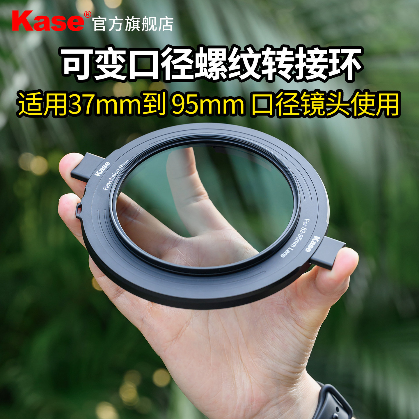 kase/卡色 可调可变口径转接环37-52mm/52-67mm/67-82mm/82-95mm镜头使用 一环多用 对向按压式 官方旗舰店
