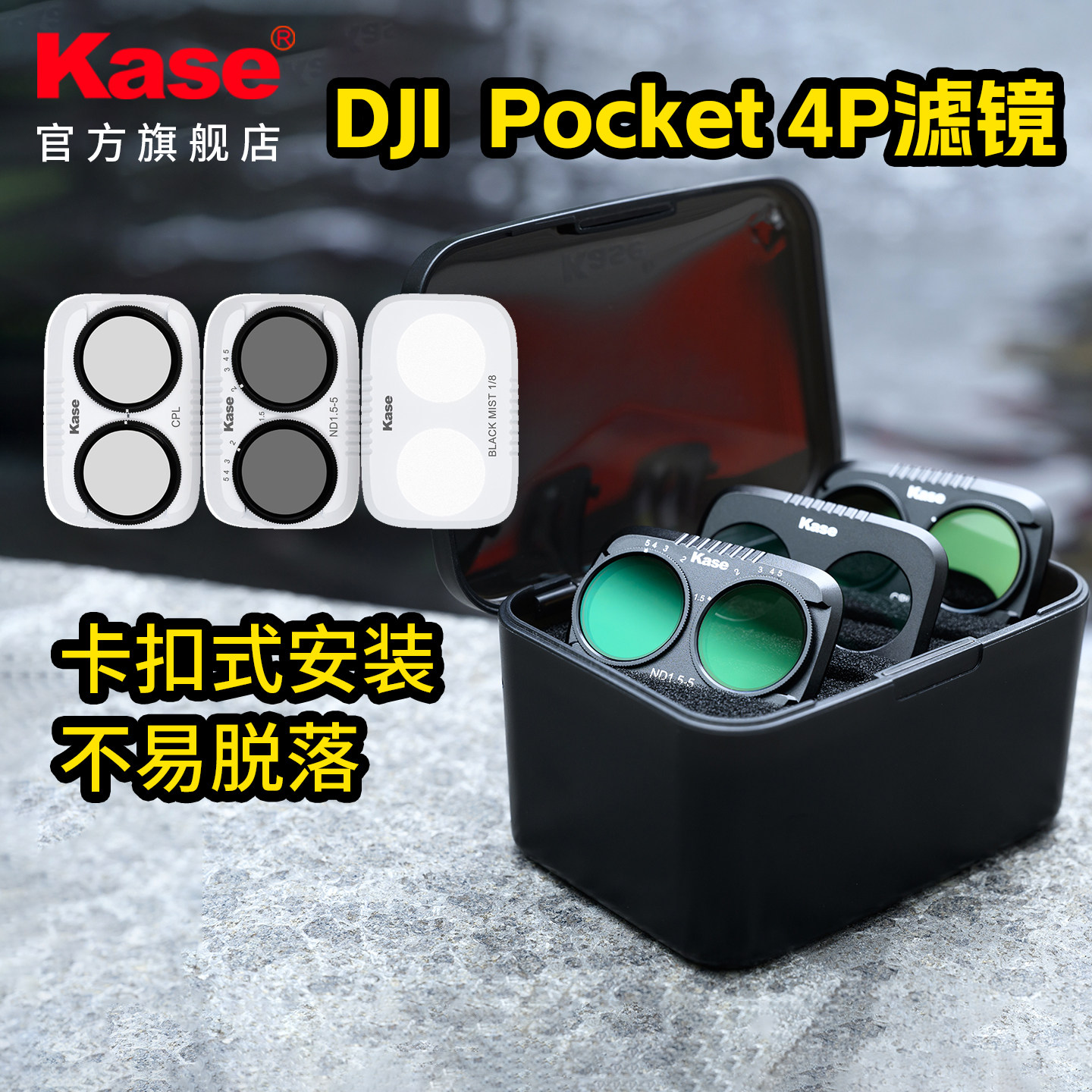kase/卡色 适用黑白色 DJI 大疆 Osmo Pocket 4P滤镜 可调ND1.5-5 UV镜 黑柔镜 CPL偏振镜 抗光害 官方旗舰店