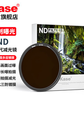 卡色 ND减光镜 二代 ND8 16 1000 37 40.5 46 49 52 55 58 62 67 72 77 82mm 86 95 105 中灰密度镜 ND滤镜