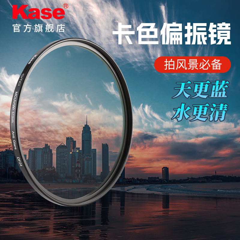 【只换不修】卡色偏振镜二代三代