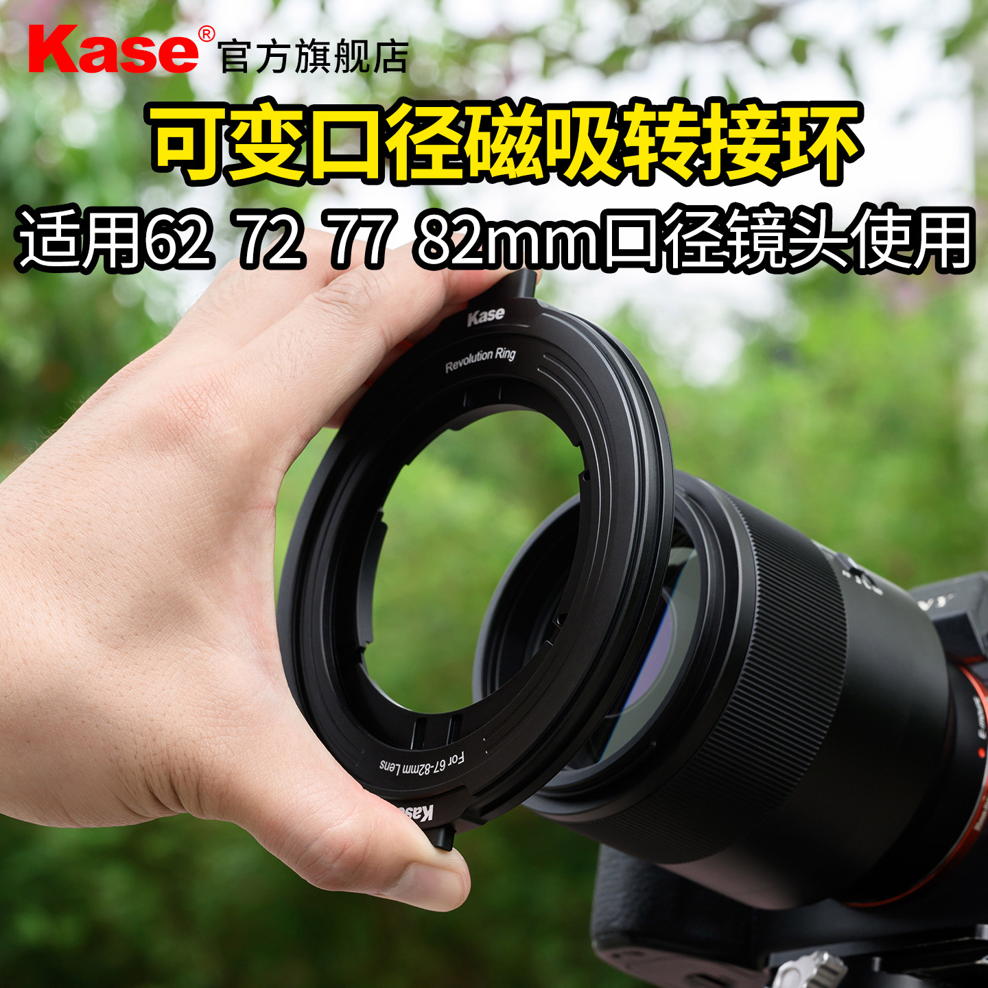 kase/卡色 可调口径磁吸转接环 67mm-82mm镜头使用  一环多用 可安装方镜支架 适配螺口/磁吸圆镜 对向按压式