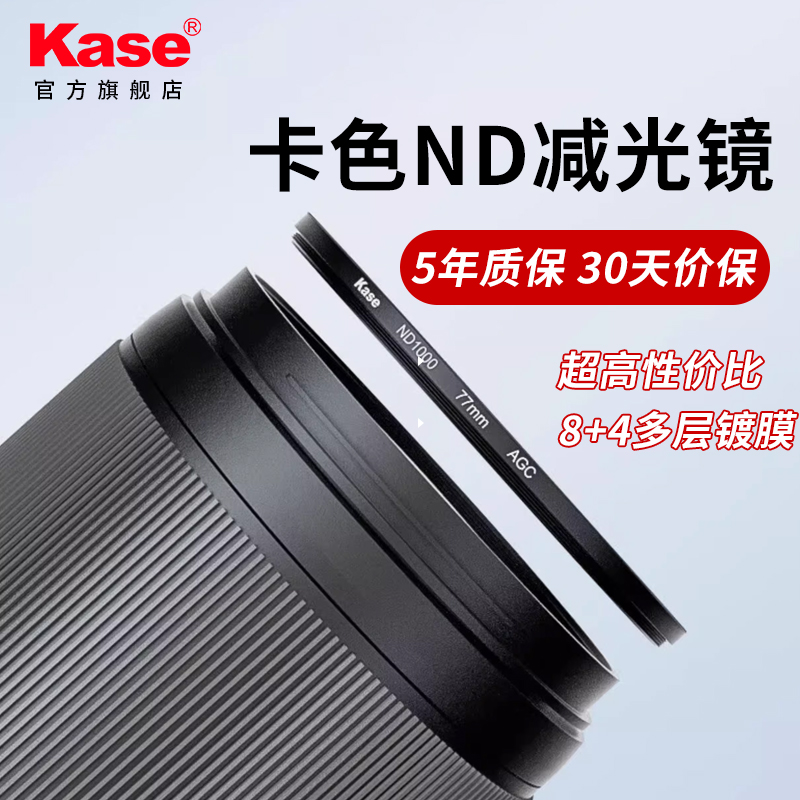 [30万+人加购]卡色ND减光镜