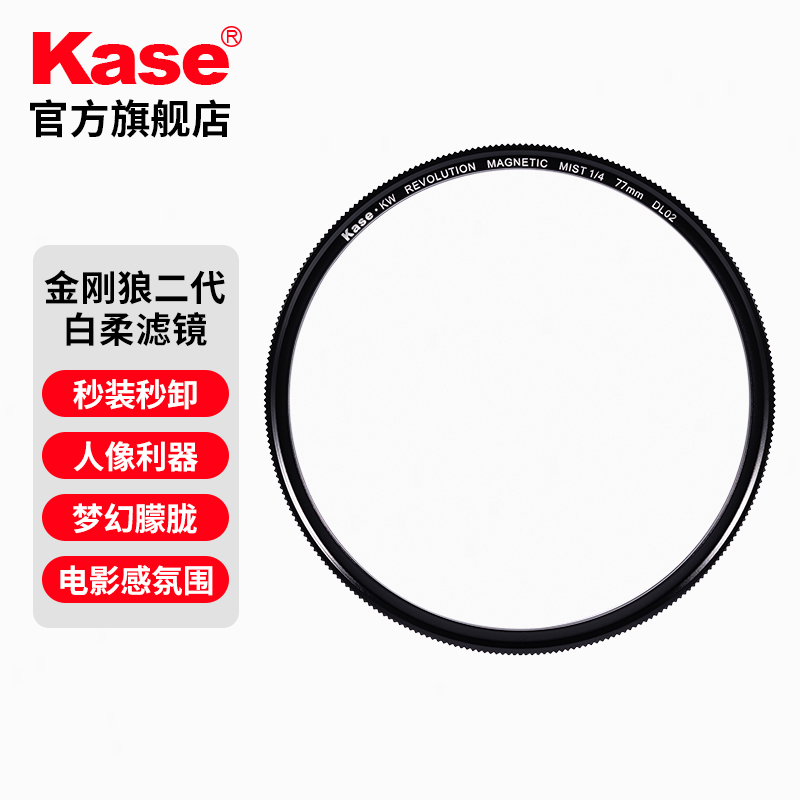 卡色/kase 金刚狼二代 白柔 适用佳能尼康索尼富士单反微单相机镜头滤镜 磁吸圆镜 官方旗舰店