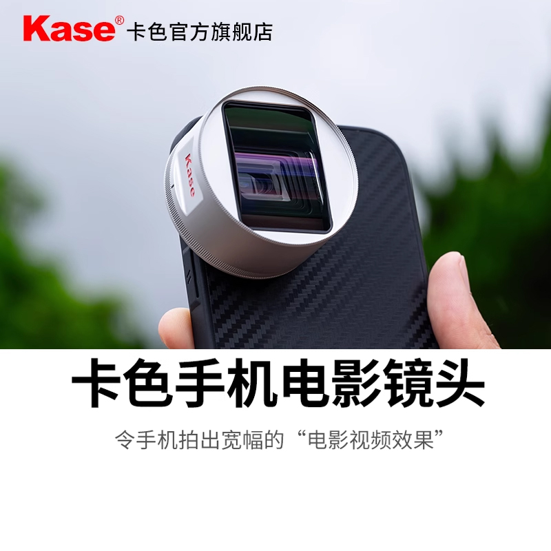 kase 卡色 手机电影镜头1.55X 手机变形电影镜头 手机外置高清广角镜头 视频高清专业